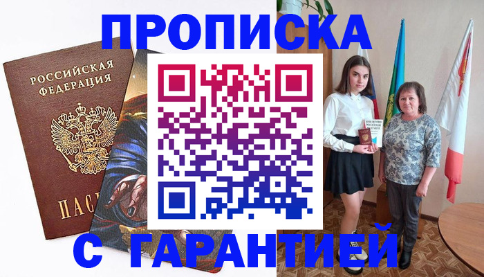 регистрация в Старой Купавне