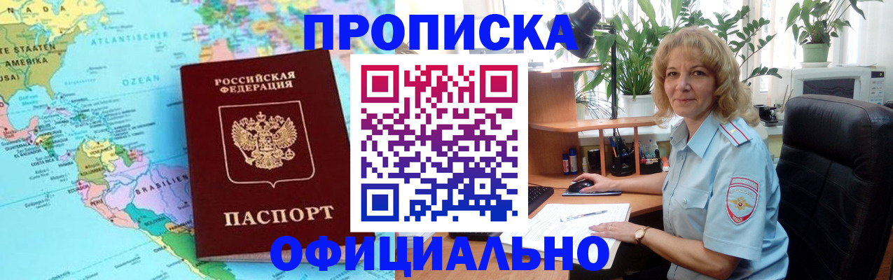 купить прописку в Старой Купавне